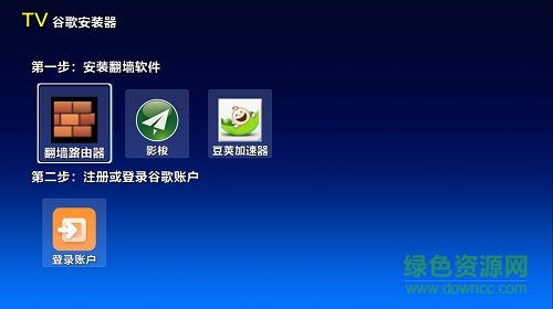 go谷歌安裝器電視版 v1.0.0 安卓免root版 1