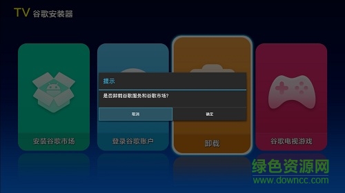 go谷歌安裝器電視版 v1.0.0 安卓免root版 0