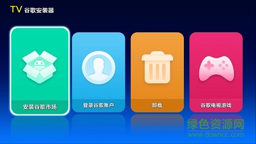 go谷歌安裝器電視版 v1.0.0 安卓免root版 3