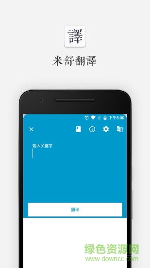 米舒翻譯(少數(shù)民族翻譯) v1.0.3 安卓版 0