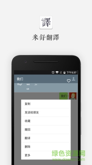 米舒翻譯(少數(shù)民族翻譯) v1.0.3 安卓版 2