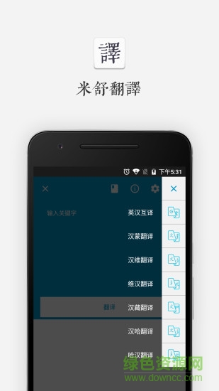 米舒翻譯(少數(shù)民族翻譯) v1.0.3 安卓版 1