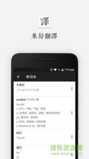米舒翻譯(少數(shù)民族翻譯) v1.0.3 安卓版 3