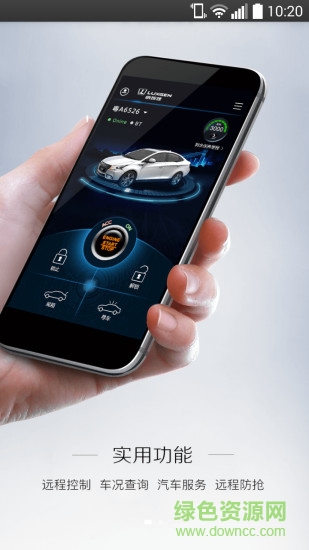 納智捷U5遠(yuǎn)程控制APP(納智捷云控) v1.1.32 安卓版 0