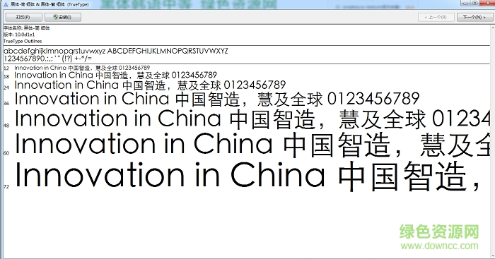 黑體 簡(jiǎn) 細(xì)體字體 ttf 0