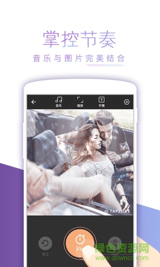 tapslide節(jié)拍相冊ios版 v1.7.1 iPhone版 0