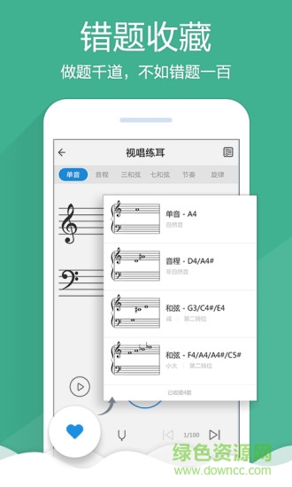 樂理視唱練耳app