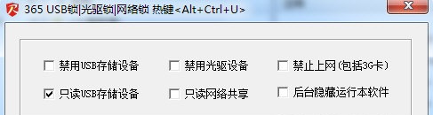 365 USB鎖 v2.6.1 綠色版 0