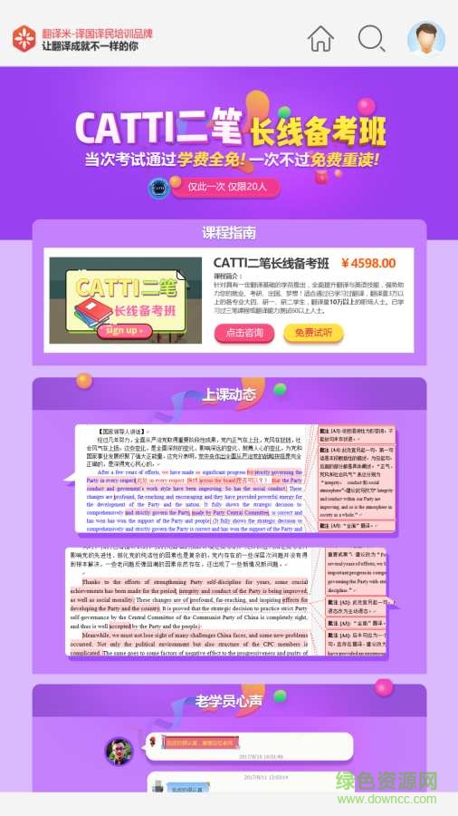 翻譯米app