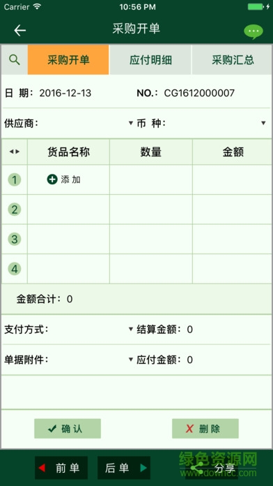 個體富進銷存app