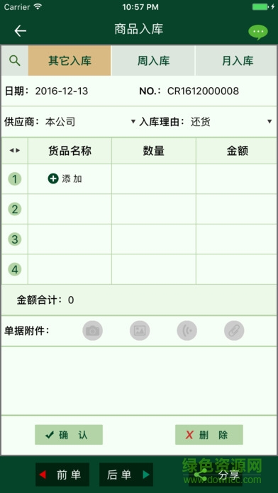個體富進銷存專業(yè)版 v1.0.7 官網(wǎng)安卓版 2