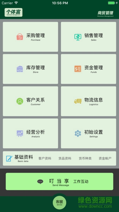 個體富進銷存專業(yè)版 v1.0.7 官網(wǎng)安卓版 3