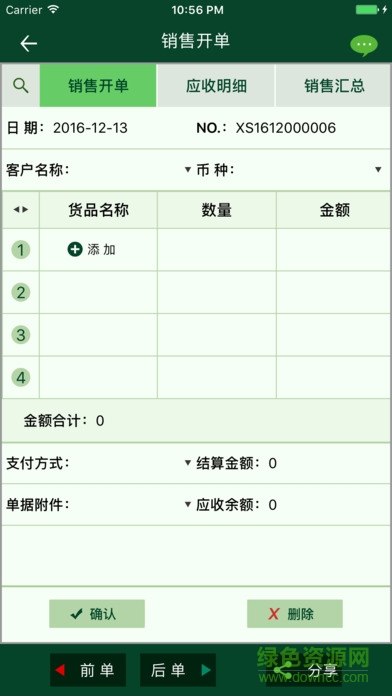 個體富進銷存專業(yè)版 v1.0.7 官網(wǎng)安卓版 0