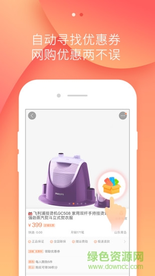 有券助手 v3.9.7 官方安卓版 0