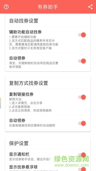 有券助手安卓版下載