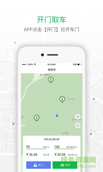 綠水出行(共享汽車) v1.0 安卓版 0