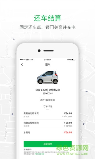 綠水出行app