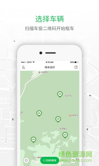 綠水出行(共享汽車) v1.0 安卓版 2