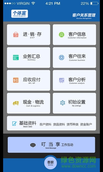 個體富crm app