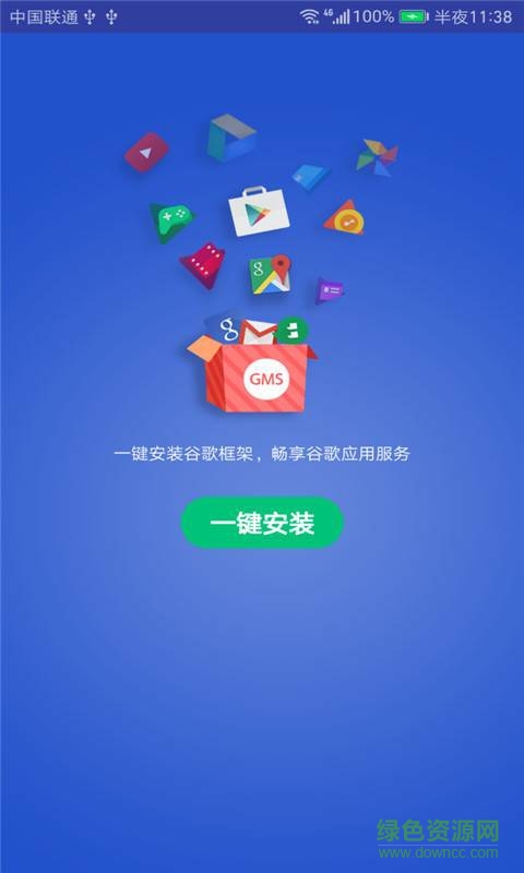 華為手機(jī)gms谷歌框架安裝器 v1.2.0 2022安卓版 2