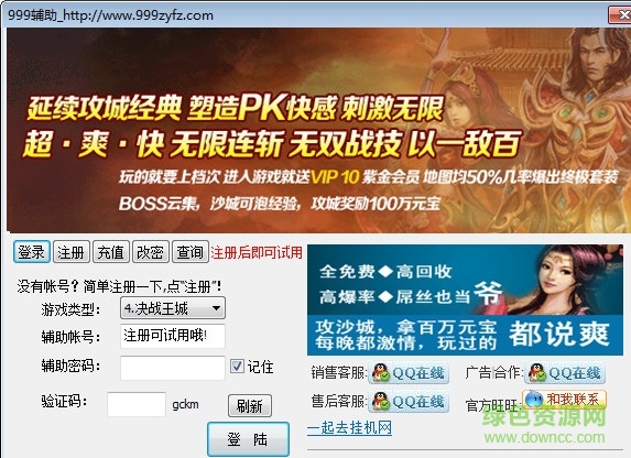 決戰(zhàn)王城999輔助