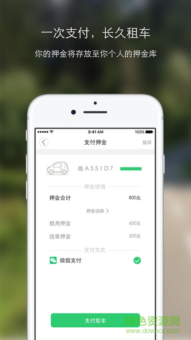 叮咚出行手機(jī)版 v1.1.9 安卓版 1