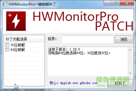 hwmonitor補(bǔ)丁