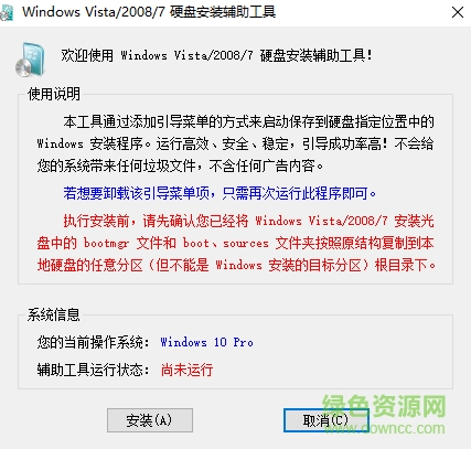 win6ins硬盤安裝軟件 v1.2.0.62 綠色版 0