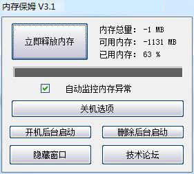 內(nèi)存保姆軟件