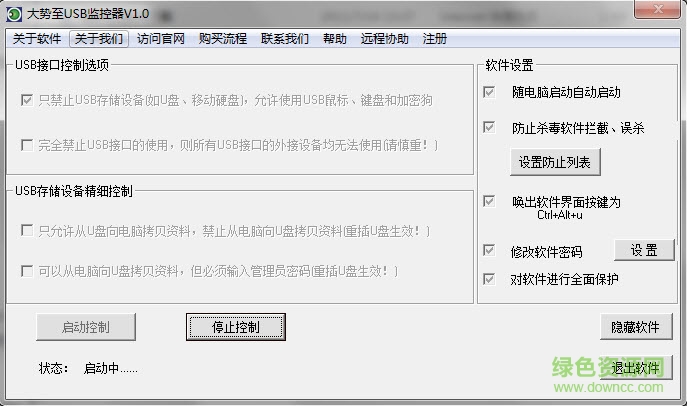 大勢至usb監(jiān)控器