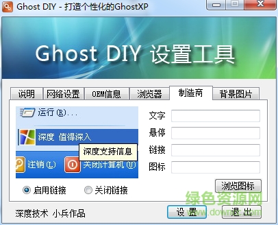 ghost diy設(shè)置工具下載