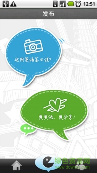 iKnow英語(yǔ)軟件 v4.5.0.0 安卓版 0