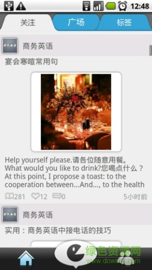 iKnow英語(yǔ)軟件 v4.5.0.0 安卓版 3