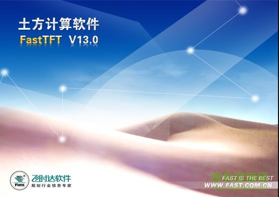 飛時達(dá)土方計(jì)算軟件正式版0