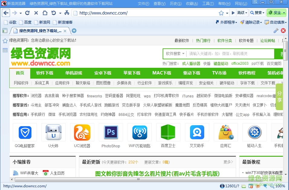 新浪瀏覽器 v2.2 最新綠色免安裝版 0