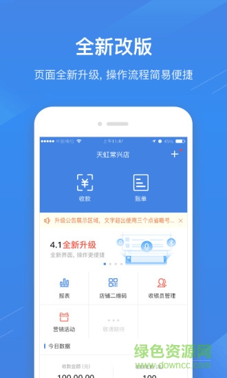 e收銀手機客戶端 v5.1.0 安卓版 0