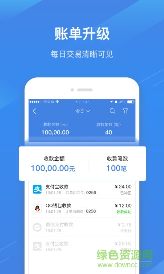 e收銀手機客戶端 v5.1.0 安卓版 2