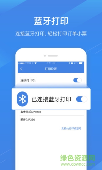 e收銀手機客戶端 v5.1.0 安卓版 3