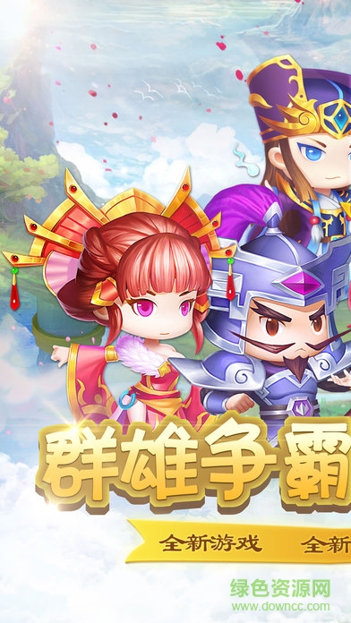 全民戰(zhàn)三國 v1.0 安卓版 0