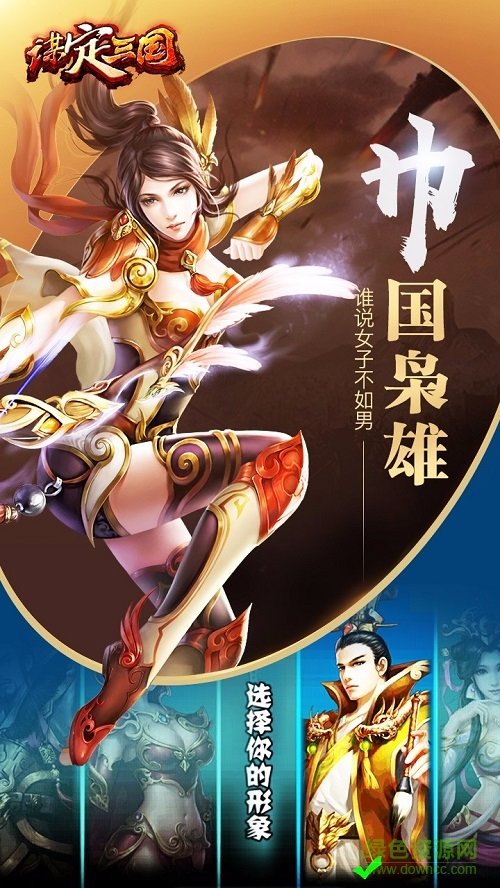 畅玩游戏谋定三国 v2.7.5 安卓版1