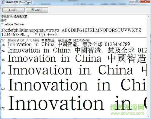 經(jīng)典宋體繁體字  0