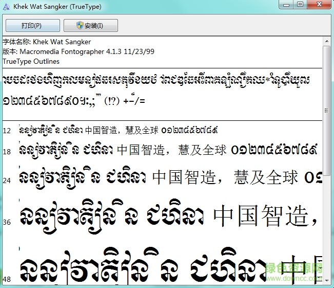 高棉語字體(柬埔寨語)  0