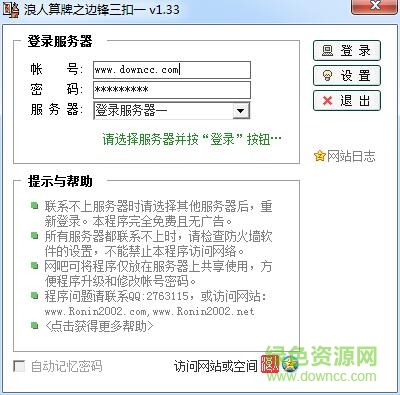 浪人算牌之邊鋒三扣一 v1.33 最新免費版 0