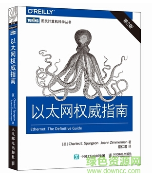 以太网权威指南 第2版 pdf