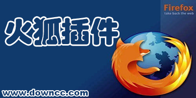 火狐插件