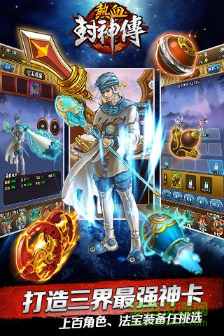 熱血封神傳 v1.0.104 官網(wǎng)安卓版 2