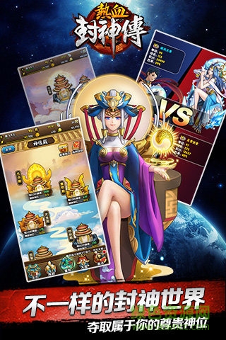 熱血封神傳 v1.0.104 官網(wǎng)安卓版 3