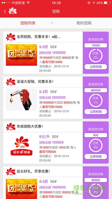 延長e加油 v1.1.4 安卓版 3