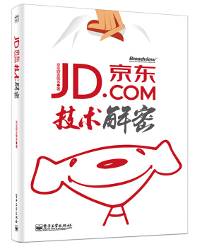 京東技術解密