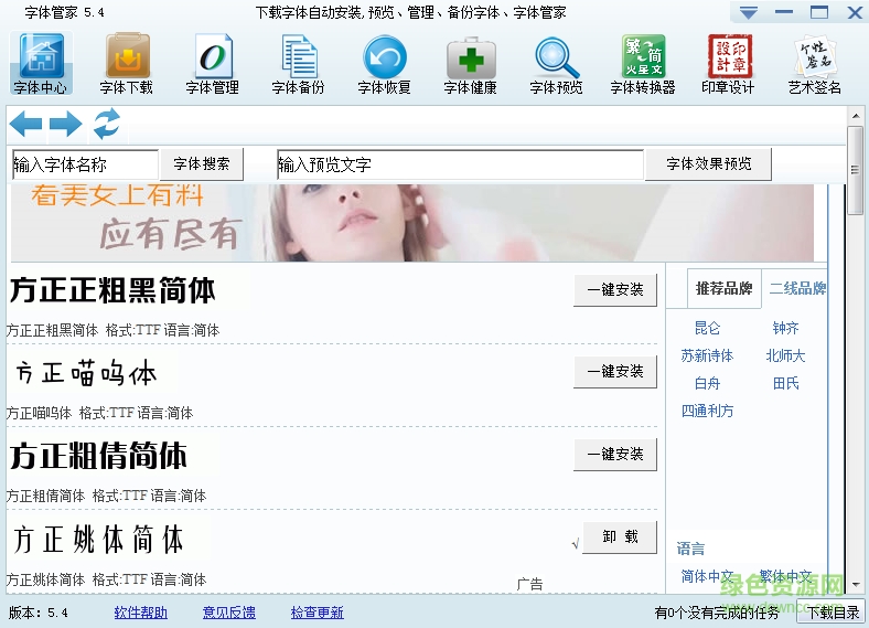 字體管家for mac v5.4 官方蘋果電腦版 0
